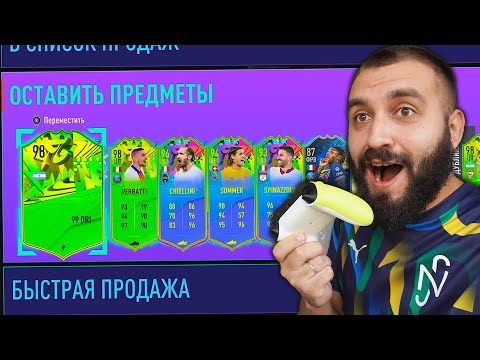 Видео: ПОЙМАЛ ТРЕХ ИГРОКОВ 98+ !!! / Состав из ПАКОВ 87+