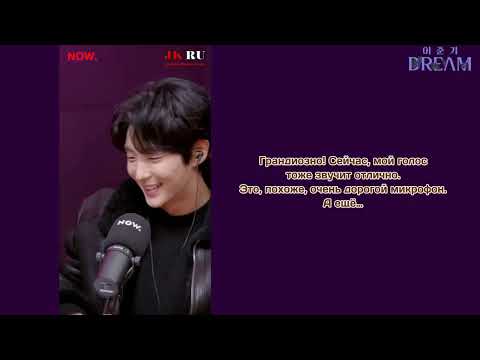 Видео: 1 часть [RUSSUB] 201203 NOW 이준기 Dream