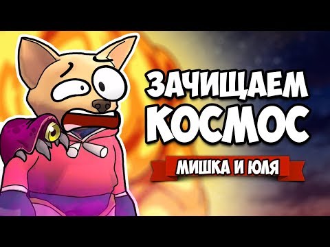 Видео: Как Избавиться от ПРИШЕЛЬЦЕВ - СУПЕР СПОСОБ ♦ Out of Space #2