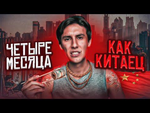 Видео: Китай | Жизнь и Работа ИЗНУТРИ: зарплаты, ночная жизнь, культурный шок