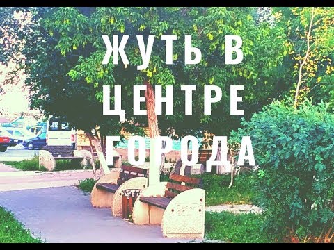 Видео: Видео из Сарани. Жуть в центре города. Ищем достопримечательности.