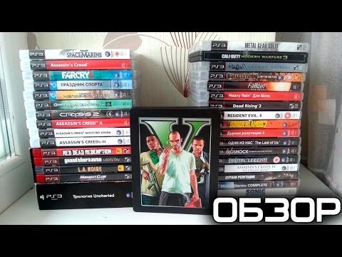 Видео: Обзор моей коллекции игр на PS3 Playstation 3 2013