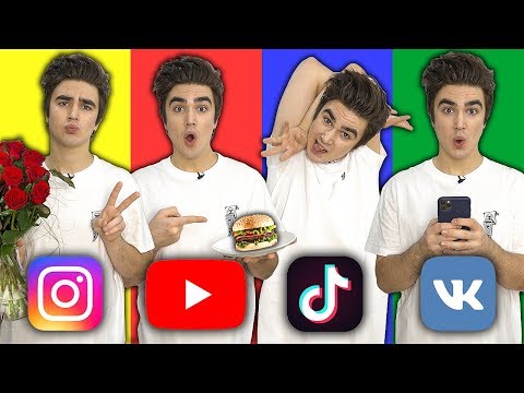 Видео: ТИК ТОК vs ЮТУБ vs ИНСТАГРАМ vs ВКОНТАКТЕ