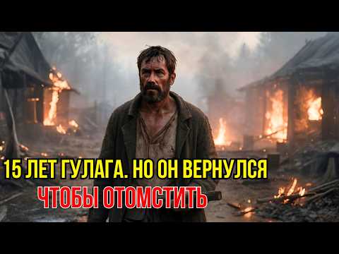 Видео: МЕСТЬ ЗЕКА: 2 года в ТАЙГЕ после побега из лагеря в 1955 году...