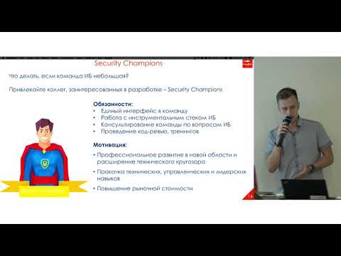 Видео: Страх и ненависть DevSecOps // Шабалин Юрий, Swordfish Security