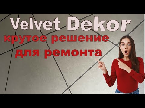 Видео: Красивый декор для стен