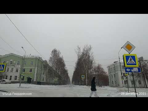 Видео: #259 НИЖНИЙ ТАГИЛ улица Гвардейская 