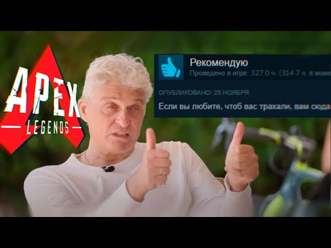 Видео: Олег Тиньков поясняет за Apex Legends