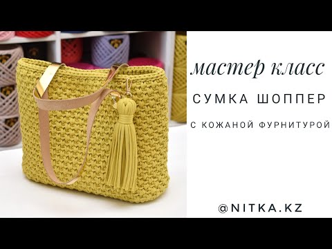 Видео: Видео МК Вязаная сумка Шоппер/ Crochet Shopper bag video tutorial