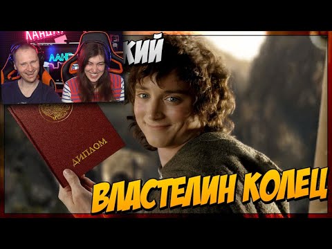 Видео: Властелин универа (Переозвучка) | Реакция на TheNafig