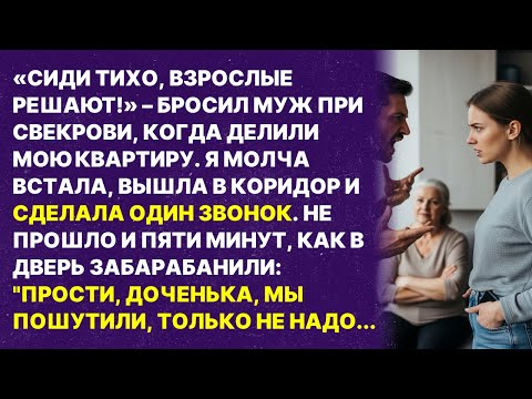 Видео: Сиди тихо, взрослые решают! – бросил муж при свекрови