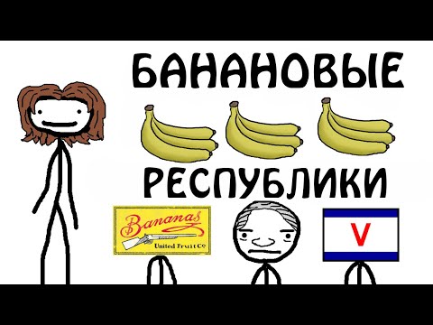 Видео: "Банановые Республики" - Академия Сэма О'Нэллы (Озвучка Broccoli)