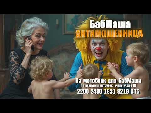 Видео: Мошенник с БабМашей сделали детей 😂🤣🤪😁