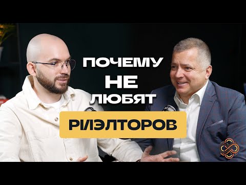 Видео: Почему риэлторов недолюбливают и как меняется рынок недвижимости