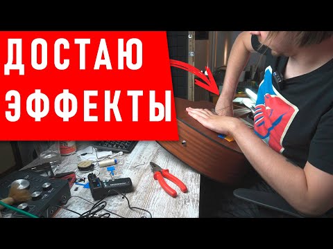 Видео: С ТРАНСАКУСТИКОЙ ВСЁ ПОШЛО НЕ ПО ПЛАНУ | Flatsons FR2 | звукосниматель с эффектами