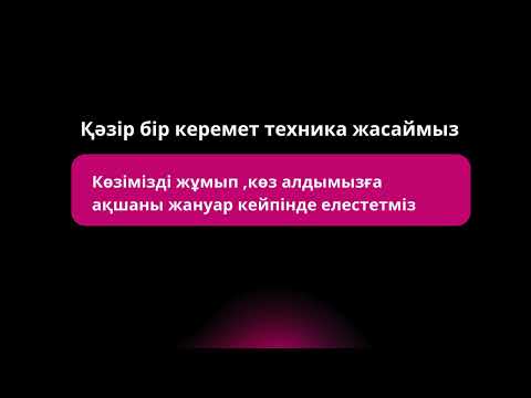 Видео: АҚША БЛОКТАРЫМЕН ЖҰМЫС 1САБАҚ