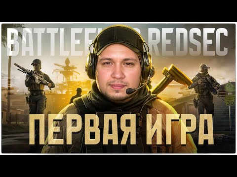 Видео: Залетели в BF 6 REDSEC