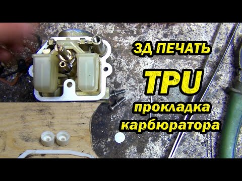 Видео: Печать пластиком TPU, ремонты с помощью TPU пластика.