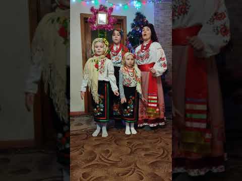 Видео: Колядки родина Цвєткових