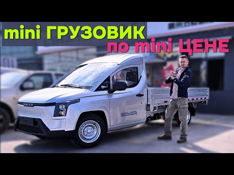Видео: САМЫЙ ДОСТУПНЫЙ MINI EV ГРУЗОВИК | #Linxys Golden Mini Card | #автоизкитая #тестдрайв #2025 #china