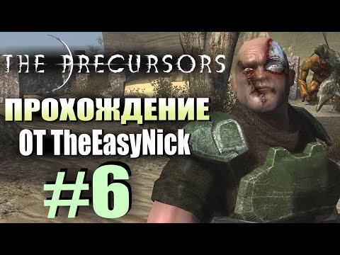 Видео: The Precursors / Предтечи. Прохождение. #6. Винни Джонс и неверная жена.