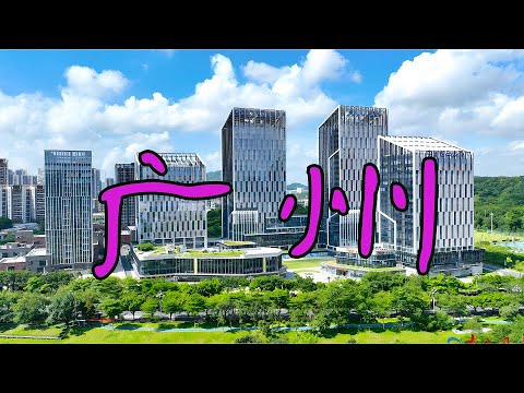 Видео: Гуанчжоу: жизнь на самом краю