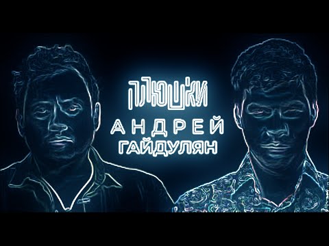 Видео: АНДРЕЙ ГАЙДУЛЯН БОМБИТ, НО ЗАВОКОДЕН ПОД GANGSTA'S PARADISE