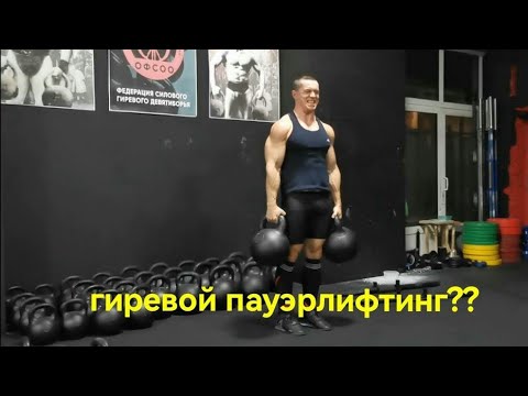 Видео: Гиревой пауэрлифтинг - новый вид спорта! Вы такого ещё не видели!