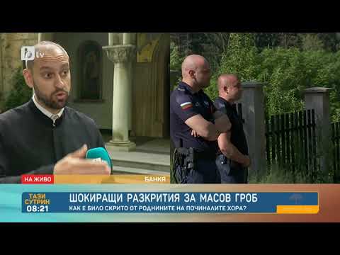 Видео: Тази сутрин: Отец Петър за нелегалните погребения: Едно беззаконие води до друго беззаконие