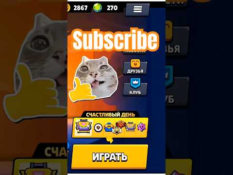 Видео: Счастливый день✨ #brawlstars #бравлстарс #games #прохождение #игры #рекомендациихочу #открытиепаков