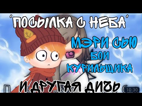 Видео: Очередная Мэри Сью
