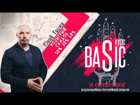 Видео: МШПХ. BASIC. Урок 11.