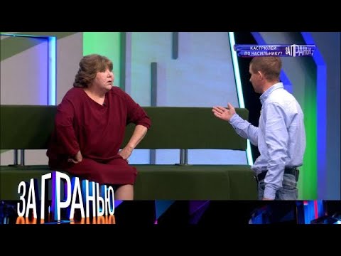 Видео: За гранью 2025 😂 Выпуск от 15.10.2025 «Кастрюлей по насильнику_» Передачи НТВ