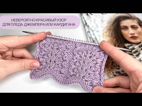 Видео: 🔥 ВСЕГО 4 РЯДА! Потрясающий узор спицами! СУПЕР УЗОР ДЛЯ ПЛЕДА!