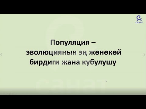 Видео: Биология 9 класс 43 класс