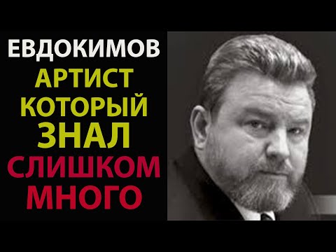 Видео: ПОСЛЕДНЯЯ ДОРОГА ЕВДОКИМОВА: Народный артист против криминала — кто кого?