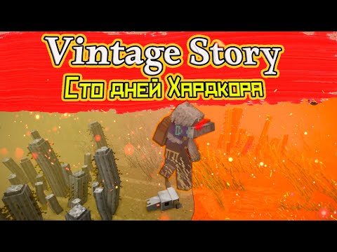 Видео: Сто дней хардкора в Vintage Story