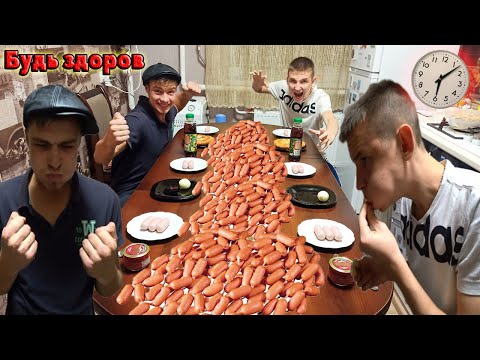 Видео: СОРЕВНОВАНИЯ ПО СКОРОСТНОМУ ПОЕДАНИЮ ЕДЫ (СОСИСКИ, ПИЦЦЫ, ЛУК, ИКРЫ) КТО БОЛЬШЕ И БЫСТРЕЕ СЪЕСТ ?