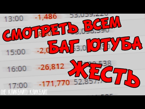 Видео: ЖЕСТЬ БАГ ЮТУБА СМОТРЕТЬ ВСЕМ (не кликбайт) кликбайт