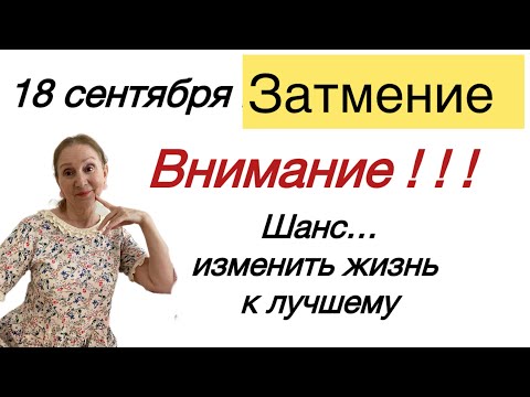 Видео: 🔴18 сентября ПОЛНОЛУНИЕ 🔴 ШАНС большая позитивная КОНФИГУРАЦИЯ… обо всем подробно Розанна Княжанская