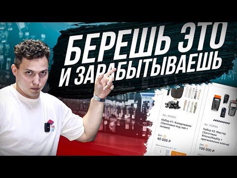 Видео: Наборы заготовок | Новичок/Мастер/Профи