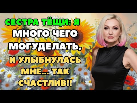 Видео: Я сказал это очень хорошо, значит у нас есть время…и она также была очень заинтересована в этом
