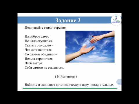 Видео: Русский язык и литература. 6 класс. 1 урок. Тема урока: «Слово – дело великое»