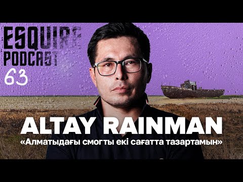 Видео: АЛТАЙ АЙНАБЕК - Жаңбырды бағындырған инженер | Esquire Podcast