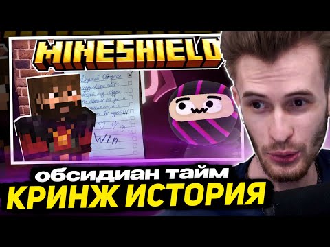 Видео: ЗАКВИЕЛЬ СМОТРИТ - ОБСИДИАН РАССКАЗАЛ ТАЙНУ СХОДКИ? - ВЕДРО И МОДДИ / Нарезка Майншилд