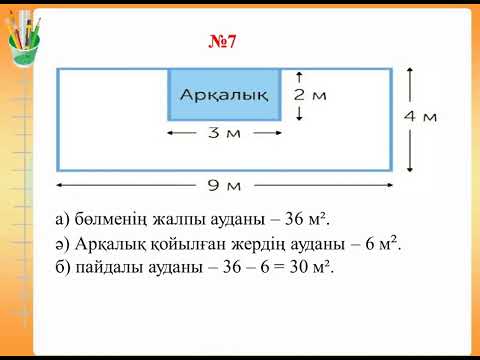 Видео: Математика 4 сынып. 96 сабақ