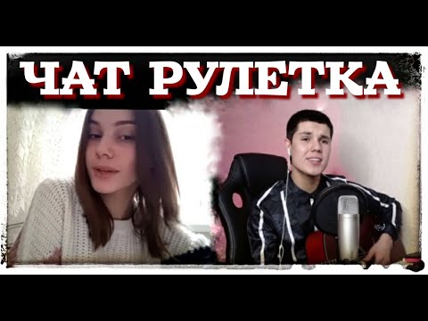 Видео: МОЩНЫЙ ВЫПУСК, РЕАКЦИЯ ДЕВУШЕК В ЧАТ РУЛЕТКЕ!