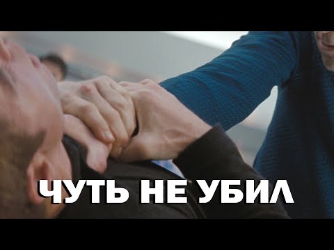 Видео: Чуть не убил