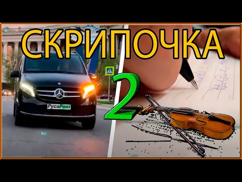 Видео: Устраняем скрип в салоне Мерседес V class (w447)