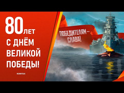 Видео: С днём великой победы! | [HAZE] Team